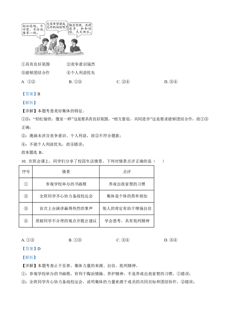 2023年福建省中考道德与法治真题（解析卷）_福建中考1_9.福建中考政治（2017-2025）