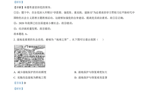 2023年福建省中考道德与法治真题（解析卷）_福建中考1_9.福建中考政治（2017-2025）
