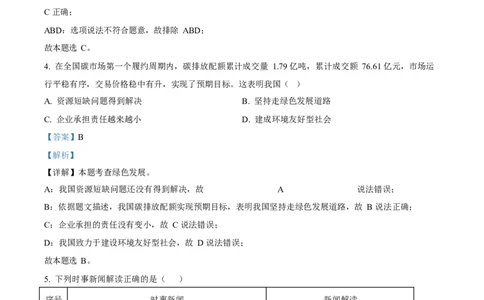 2023年福建省中考道德与法治真题（解析卷）_福建中考1_9.福建中考政治（2017-2025）
