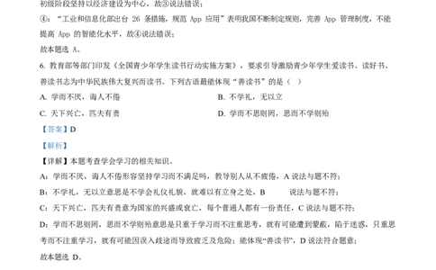 2023年福建省中考道德与法治真题（解析卷）_福建中考1_9.福建中考政治（2017-2025）
