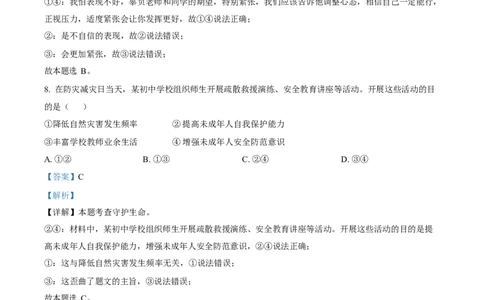 2023年福建省中考道德与法治真题（解析卷）_福建中考1_9.福建中考政治（2017-2025）