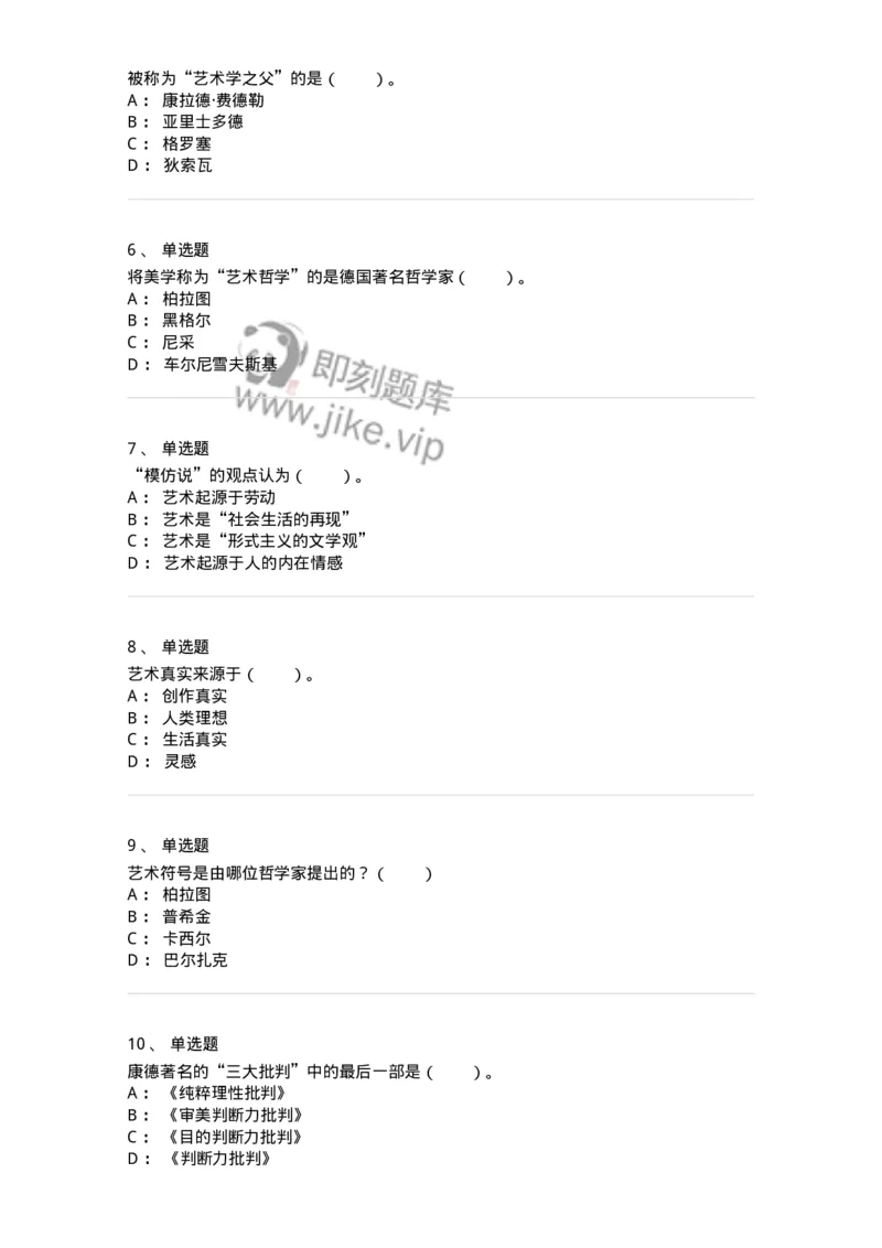 61010101-第1章艺术的本质-194326_军队文职(1)_01.军队文职真题-专业课_（全）版本一（历年真题+章节练习+模拟题）_舞蹈(军队文职)_章节练习_纯题目