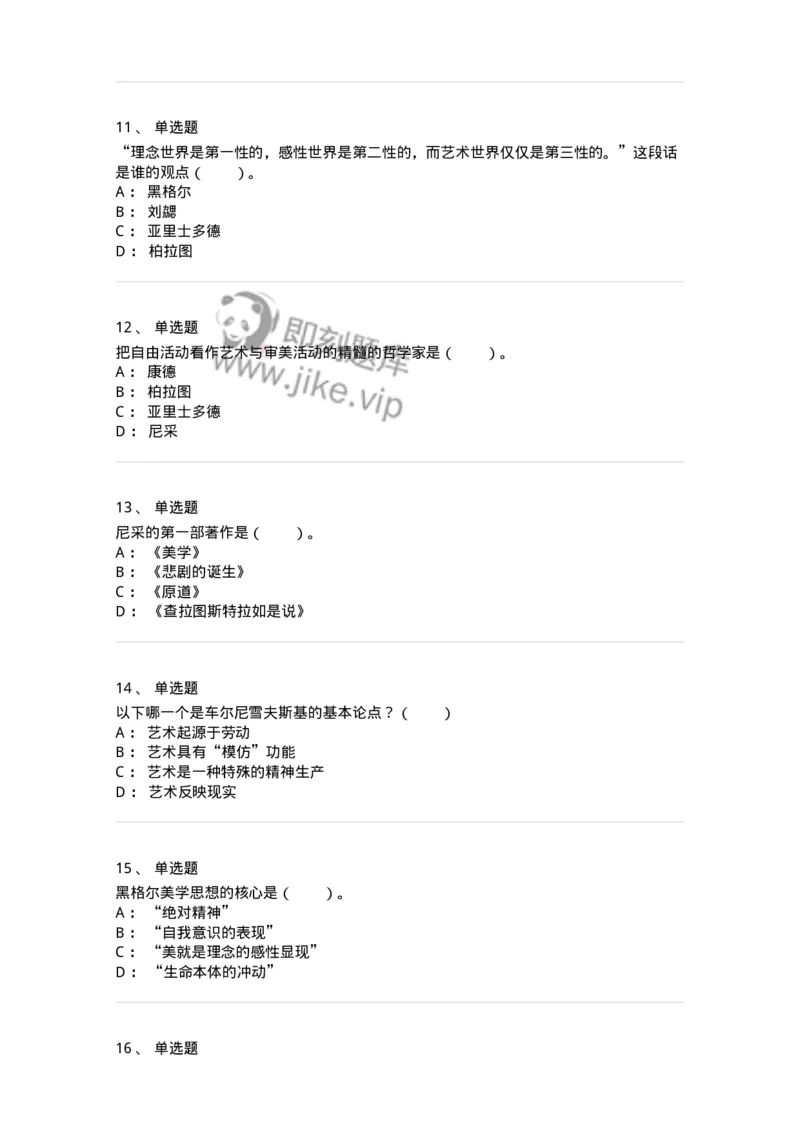 61010101-第1章艺术的本质-194326_军队文职(1)_01.军队文职真题-专业课_（全）版本一（历年真题+章节练习+模拟题）_舞蹈(军队文职)_章节练习_纯题目