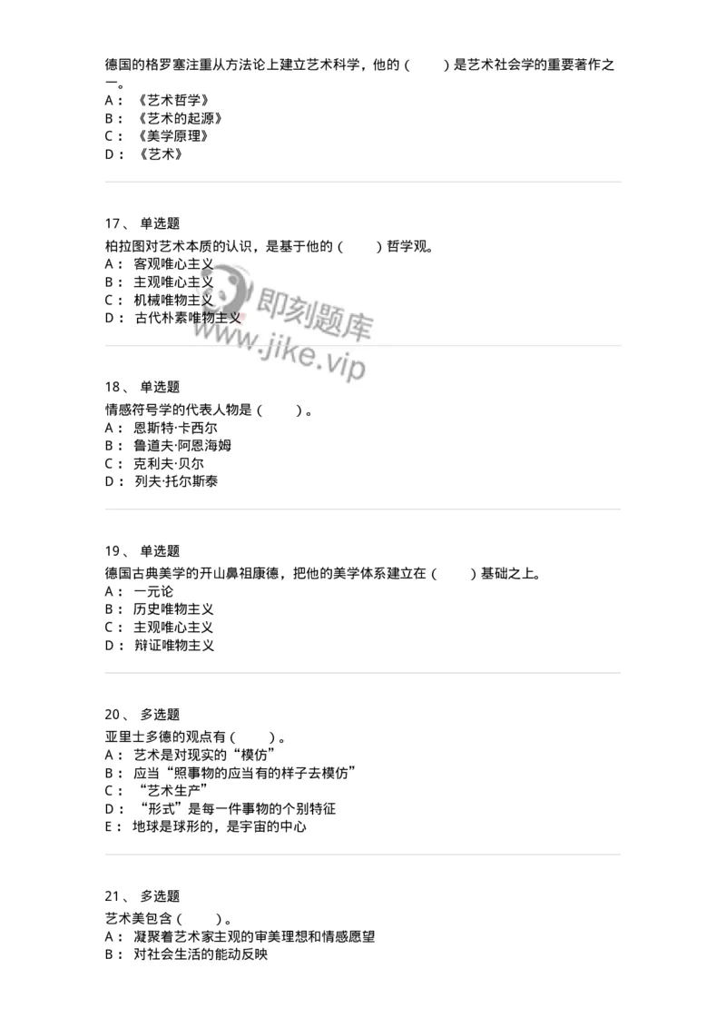 61010101-第1章艺术的本质-194326_军队文职(1)_01.军队文职真题-专业课_（全）版本一（历年真题+章节练习+模拟题）_舞蹈(军队文职)_章节练习_纯题目