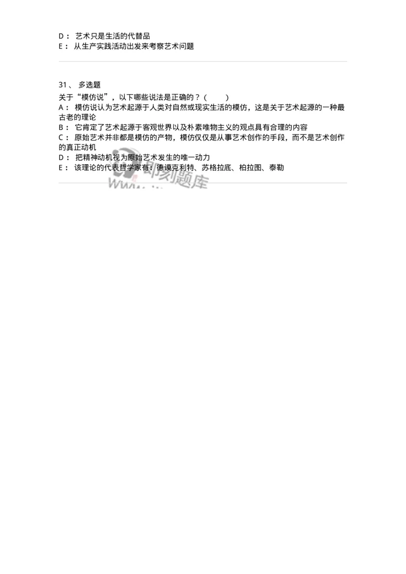 61010101-第1章艺术的本质-194326_军队文职(1)_01.军队文职真题-专业课_（全）版本一（历年真题+章节练习+模拟题）_舞蹈(军队文职)_章节练习_纯题目