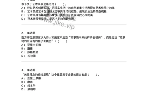 61010101-第1章艺术的本质-194326_军队文职(1)_01.军队文职真题-专业课_（全）版本一（历年真题+章节练习+模拟题）_舞蹈(军队文职)_章节练习_纯题目