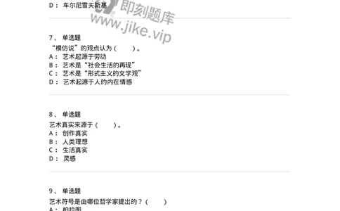 61010101-第1章艺术的本质-194326_军队文职(1)_01.军队文职真题-专业课_（全）版本一（历年真题+章节练习+模拟题）_舞蹈(军队文职)_章节练习_纯题目