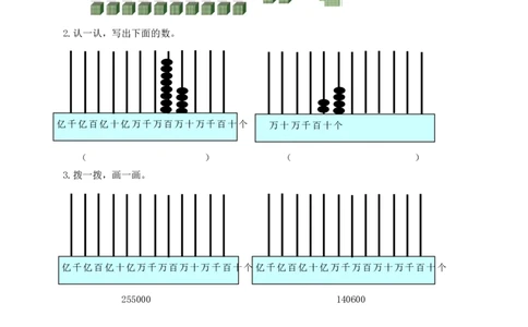 四（上）北师大数学一单元课时.1_上册_四（上）数学一课一练_四（上）北师大数学一课一练