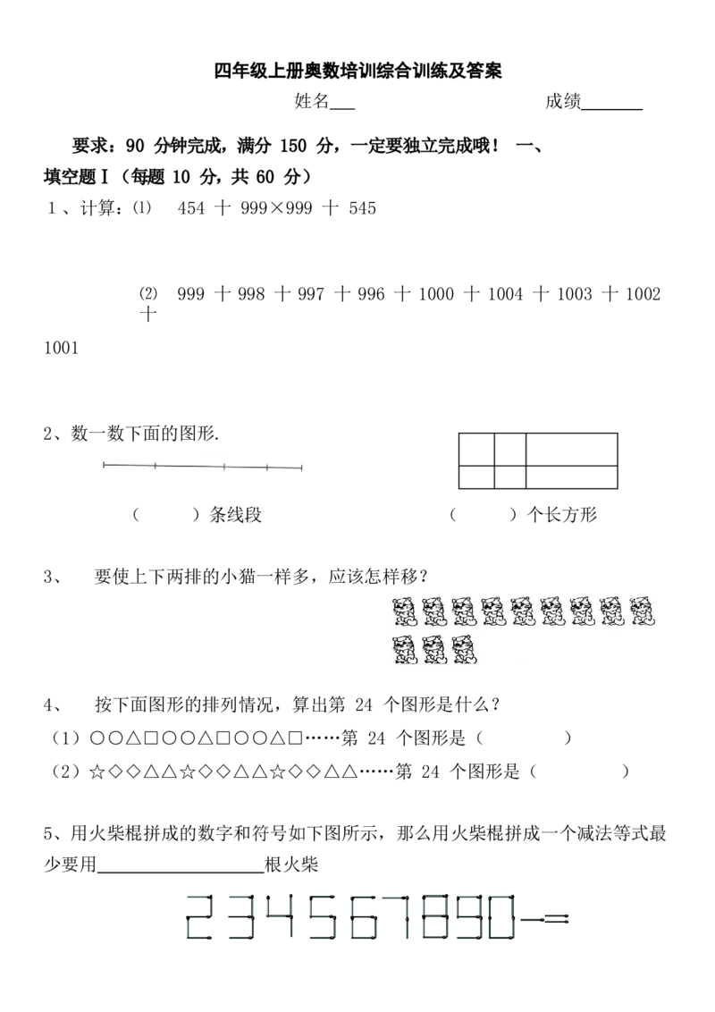 四（上）数学奥数培训综合训练及答案_上册_四（上）数学专项练习（通用版）