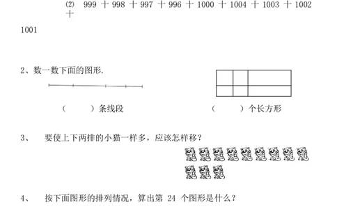 四（上）数学奥数培训综合训练及答案_上册_四（上）数学专项练习（通用版）