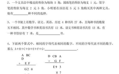 四（上）数学奥数培训综合训练及答案_上册_四（上）数学专项练习（通用版）