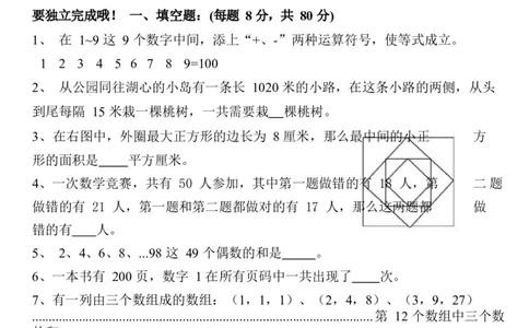 四（上）数学奥数培训综合训练及答案_上册_四（上）数学专项练习（通用版）