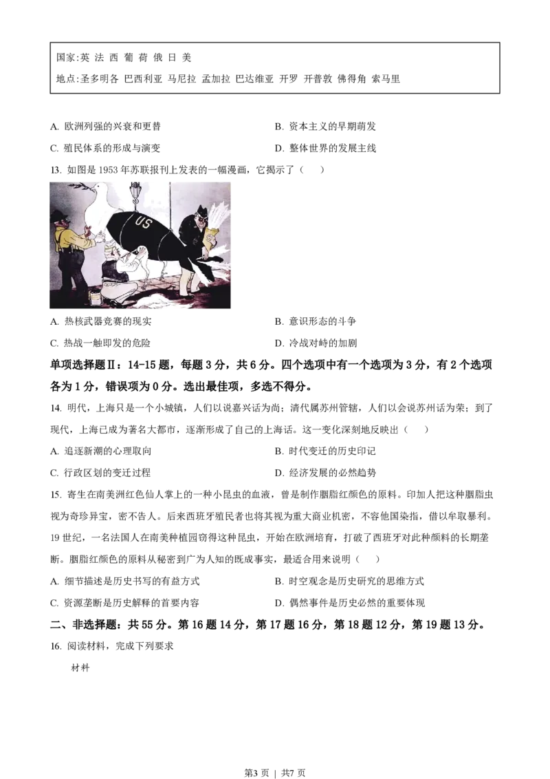 2022年高考历史真题（海南）（空白卷）_历史历年高考真题_新&middot;PDF版2008-2025&middot;高考历史真题_历史（按试卷类型分类）2008-2025_自主命题卷&middot;历史（2008-2025）_海南自主命题&middot;历史（2008-2024）