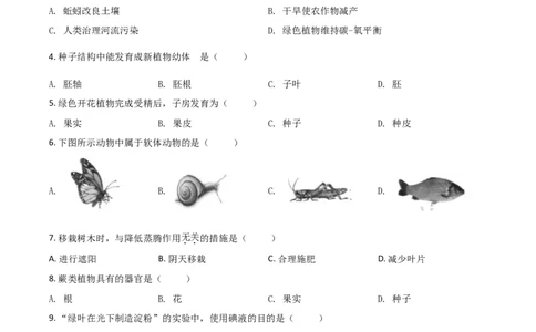 2019年福建省中考生物真题（空白卷）_福建中考1_6.福建中考生物（2017-2025）