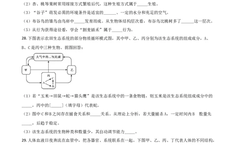 2019年福建省中考生物真题（空白卷）_福建中考1_6.福建中考生物（2017-2025）