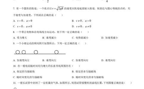 2021年高考物理试卷（上海）（空白卷）_物理历年高考真题_新&middot;PDF版2008-2025&middot;高考物理真题_物理（按年份分类）2008-2025_2021&middot;高考物理真题
