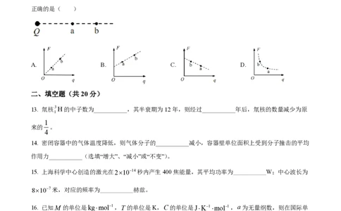 2021年高考物理试卷（上海）（空白卷）_物理历年高考真题_新&middot;PDF版2008-2025&middot;高考物理真题_物理（按年份分类）2008-2025_2021&middot;高考物理真题