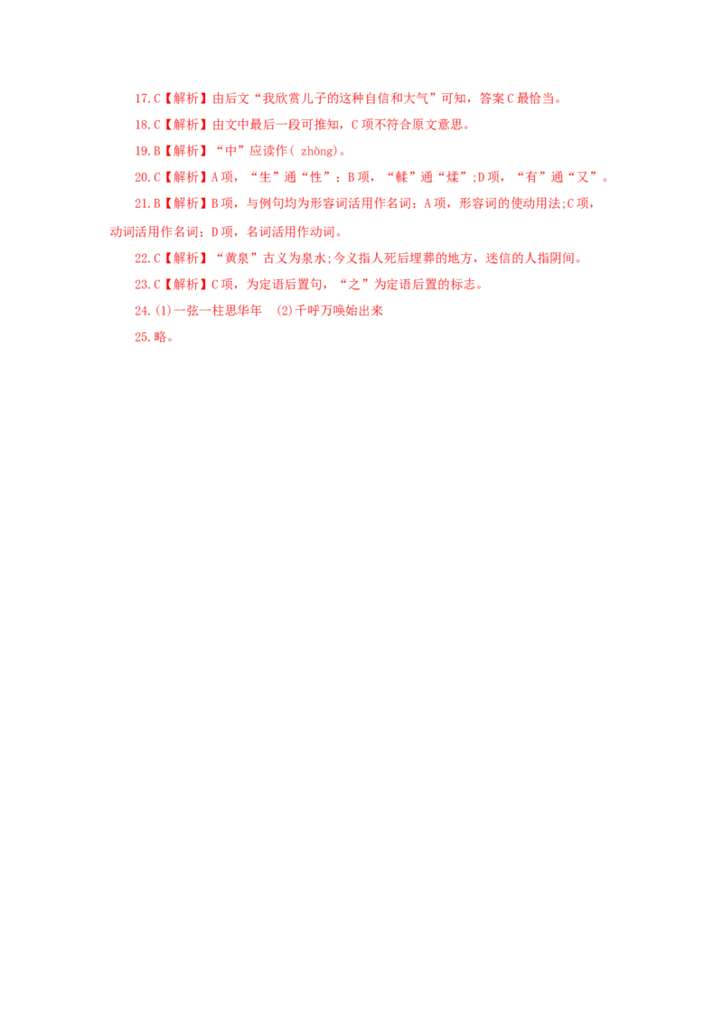 2024年全国普通高等学校运动训练、民族传统体育专业单独统一招生考试语文模拟卷含解析九_006体育资料_语文2014-2025年真题+55套模拟卷_2024版体育单招模拟卷语文10套