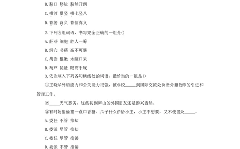 2024年全国普通高等学校运动训练、民族传统体育专业单独统一招生考试语文模拟卷含解析九_006体育资料_语文2014-2025年真题+55套模拟卷_2024版体育单招模拟卷语文10套