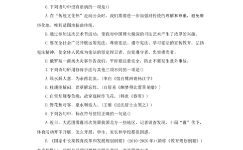2024年全国普通高等学校运动训练、民族传统体育专业单独统一招生考试语文模拟卷含解析九_006体育资料_语文2014-2025年真题+55套模拟卷_2024版体育单招模拟卷语文10套