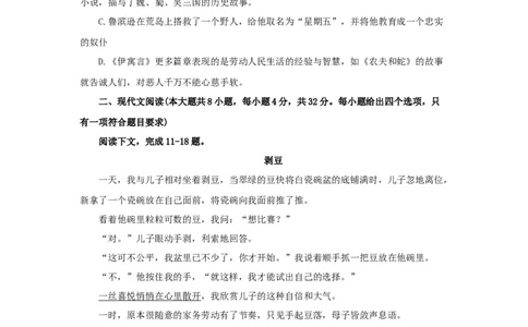 2024年全国普通高等学校运动训练、民族传统体育专业单独统一招生考试语文模拟卷含解析九_006体育资料_语文2014-2025年真题+55套模拟卷_2024版体育单招模拟卷语文10套