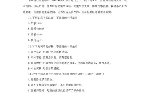 2024年全国普通高等学校运动训练、民族传统体育专业单独统一招生考试语文模拟卷含解析九_006体育资料_语文2014-2025年真题+55套模拟卷_2024版体育单招模拟卷语文10套