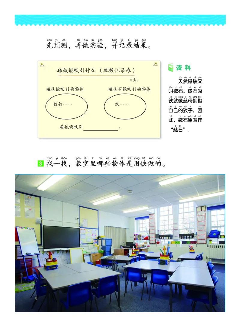 教科版2年级科学下册高清教材_全部版本&bull;小学科学电子课本_教科版小学科学电子课本