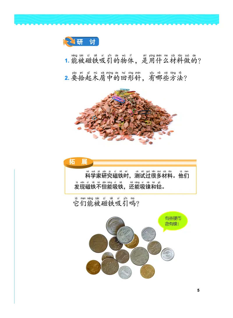 教科版2年级科学下册高清教材_全部版本&bull;小学科学电子课本_教科版小学科学电子课本