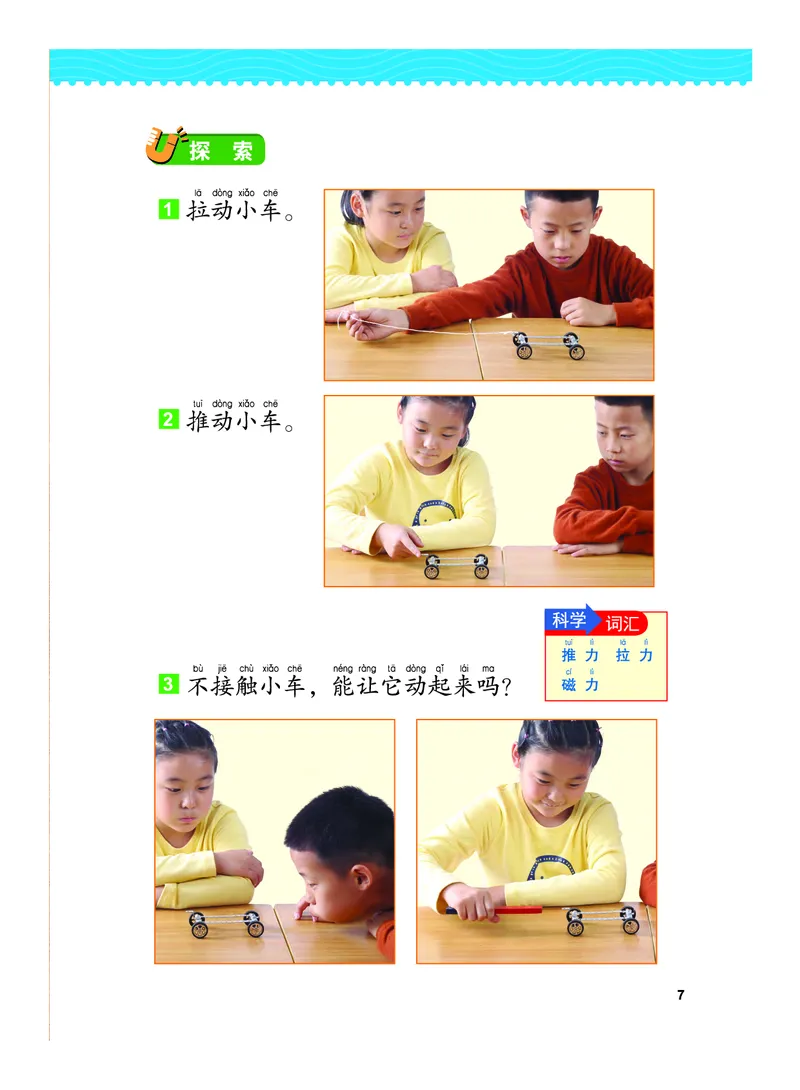 教科版2年级科学下册高清教材_全部版本&bull;小学科学电子课本_教科版小学科学电子课本