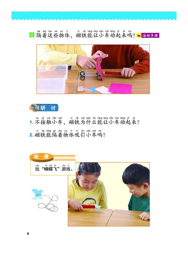 教科版2年级科学下册高清教材_全部版本&bull;小学科学电子课本_教科版小学科学电子课本