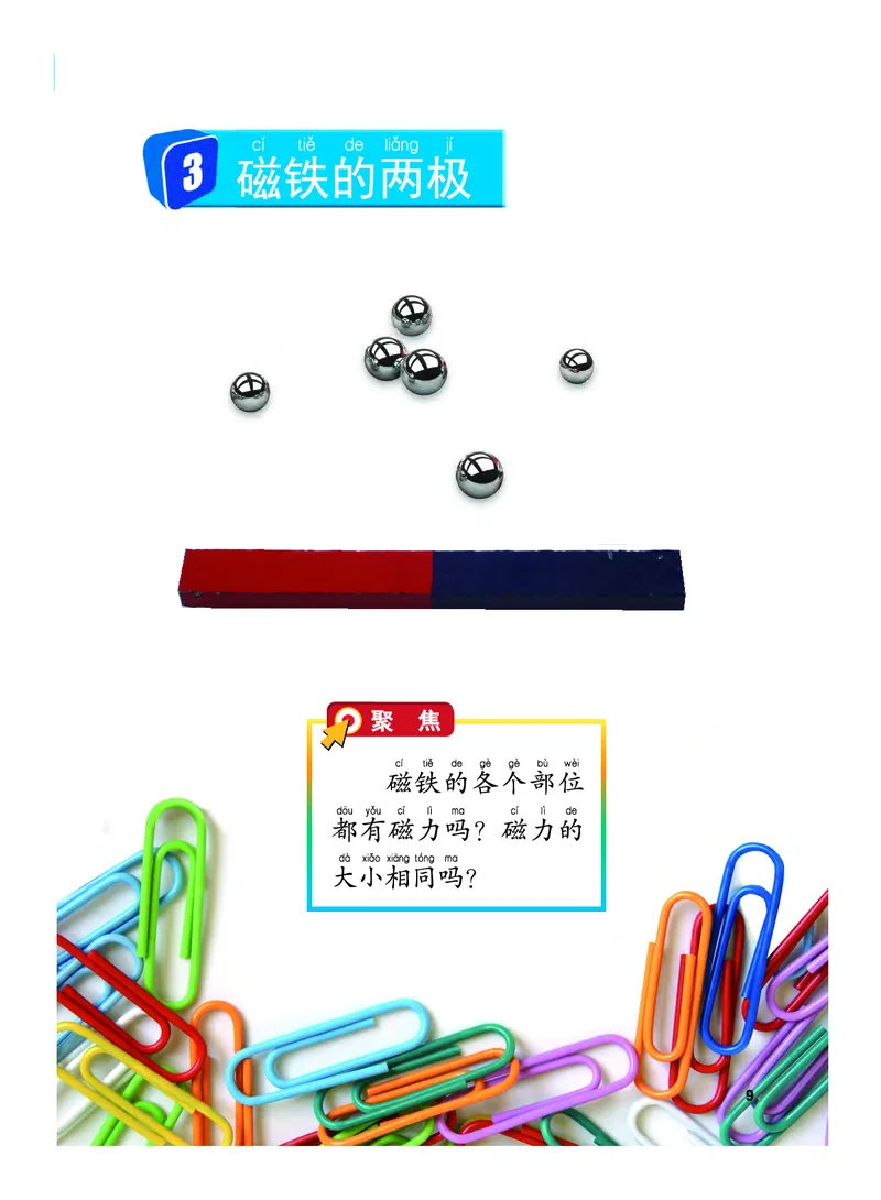 教科版2年级科学下册高清教材_全部版本&bull;小学科学电子课本_教科版小学科学电子课本