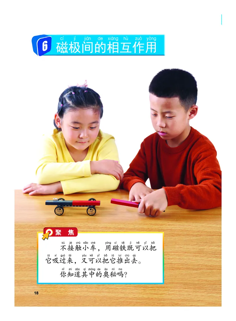 教科版2年级科学下册高清教材_全部版本&bull;小学科学电子课本_教科版小学科学电子课本