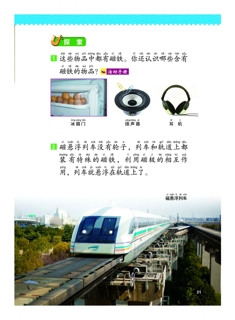 教科版2年级科学下册高清教材_全部版本&bull;小学科学电子课本_教科版小学科学电子课本