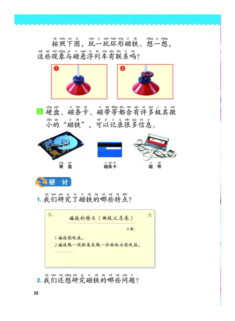 教科版2年级科学下册高清教材_全部版本&bull;小学科学电子课本_教科版小学科学电子课本