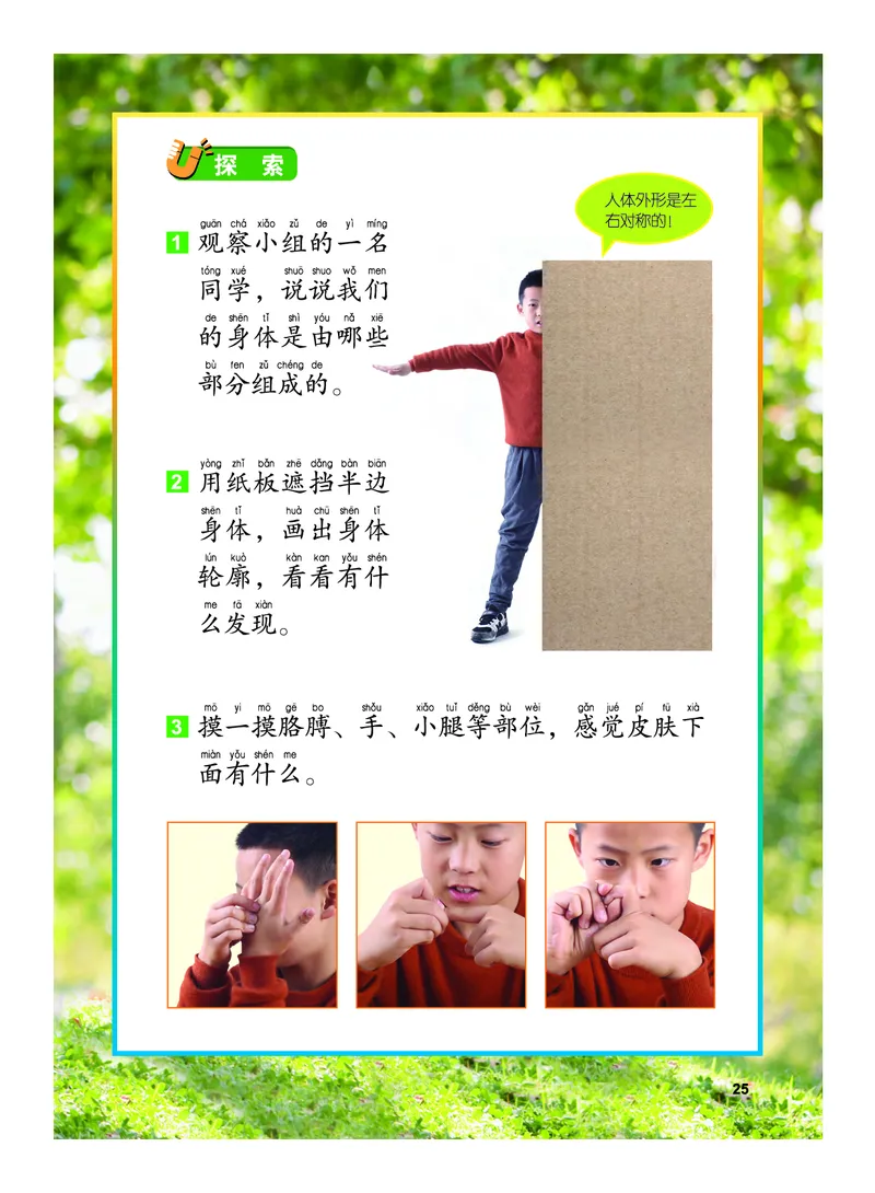 教科版2年级科学下册高清教材_全部版本&bull;小学科学电子课本_教科版小学科学电子课本