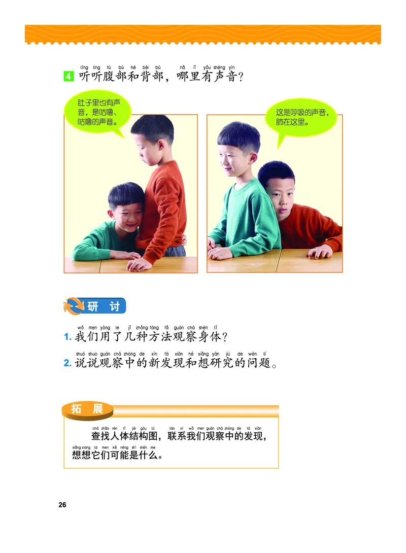 教科版2年级科学下册高清教材_全部版本&bull;小学科学电子课本_教科版小学科学电子课本