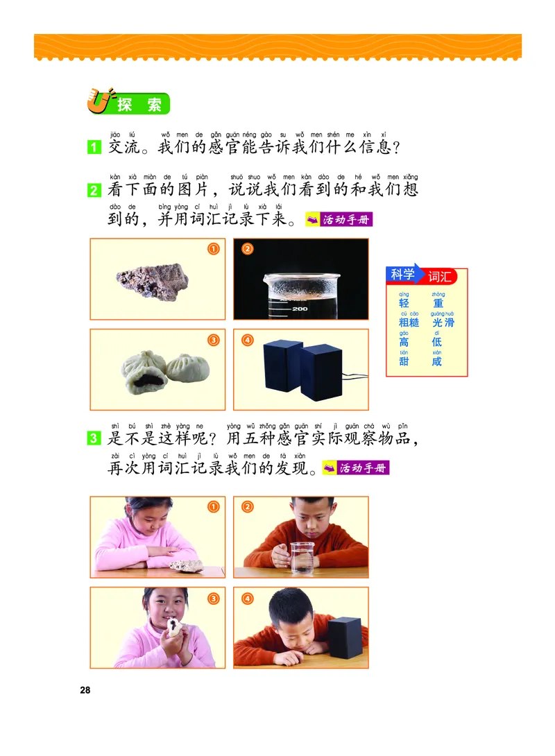 教科版2年级科学下册高清教材_全部版本&bull;小学科学电子课本_教科版小学科学电子课本