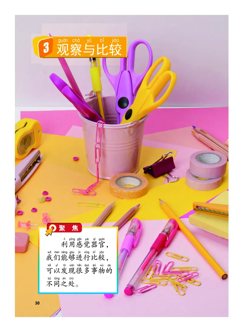 教科版2年级科学下册高清教材_全部版本&bull;小学科学电子课本_教科版小学科学电子课本