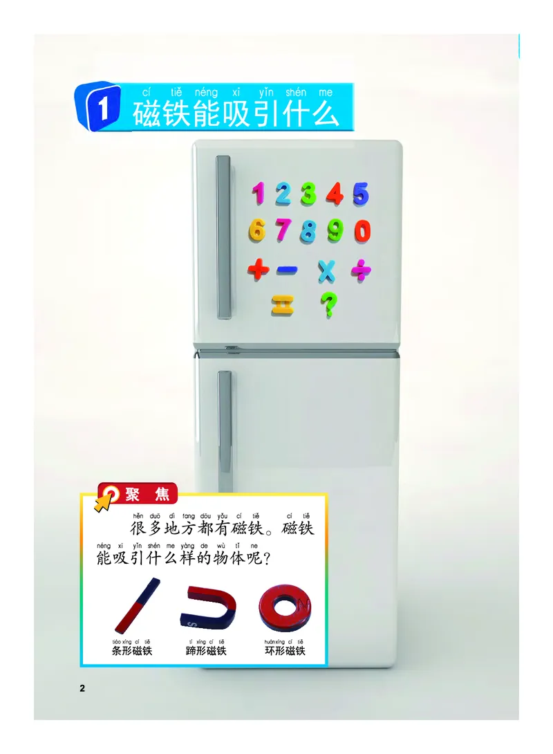 教科版2年级科学下册高清教材_全部版本&bull;小学科学电子课本_教科版小学科学电子课本