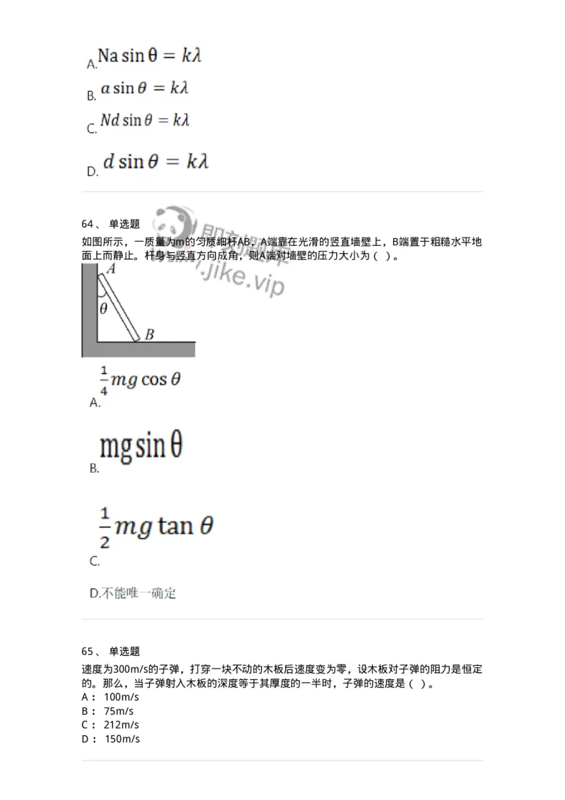 811-2020年军队文职（数学2+物理）真题-137418_军队文职(1)_01.军队文职真题-专业课_（全）版本一（历年真题+章节练习+模拟题）_数学2(军队文职)_历年真题_纯题目