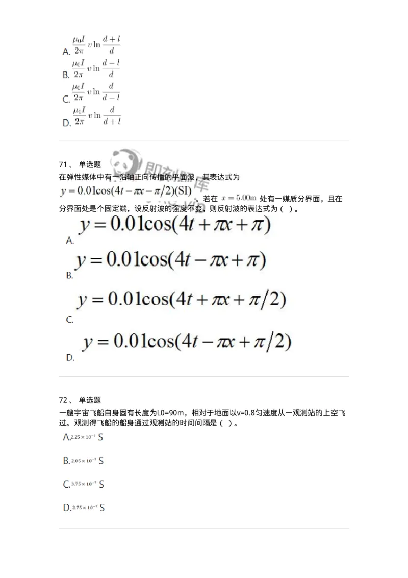811-2020年军队文职（数学2+物理）真题-137418_军队文职(1)_01.军队文职真题-专业课_（全）版本一（历年真题+章节练习+模拟题）_数学2(军队文职)_历年真题_纯题目