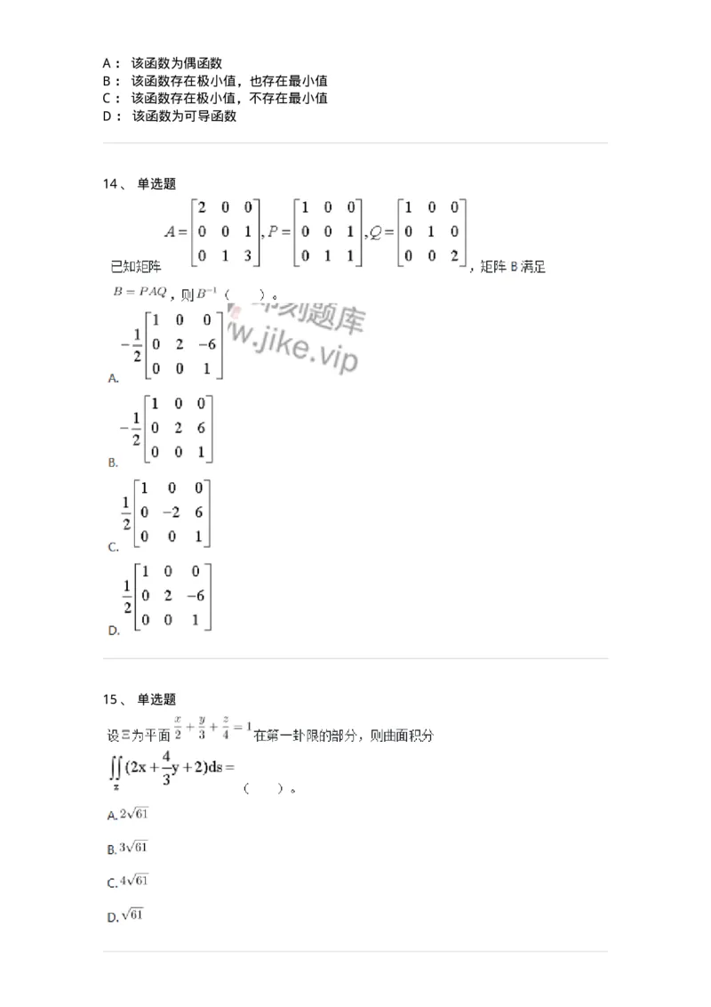 811-2020年军队文职（数学2+物理）真题-137418_军队文职(1)_01.军队文职真题-专业课_（全）版本一（历年真题+章节练习+模拟题）_数学2(军队文职)_历年真题_纯题目