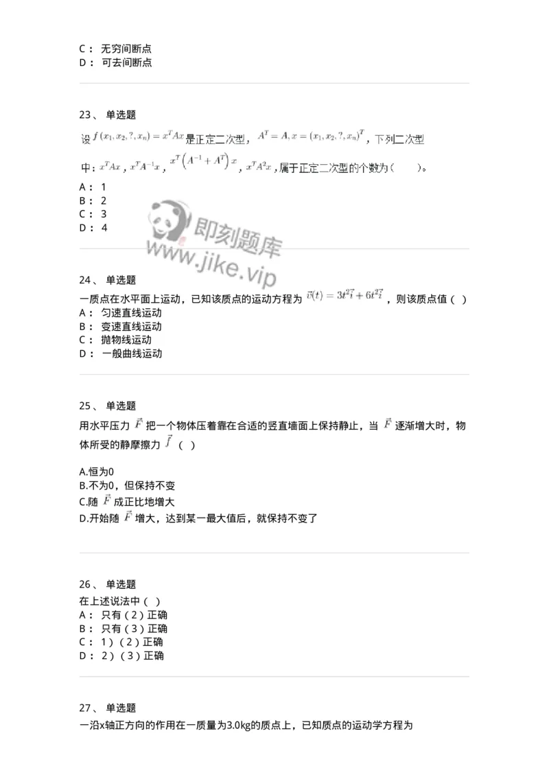 811-2020年军队文职（数学2+物理）真题-137418_军队文职(1)_01.军队文职真题-专业课_（全）版本一（历年真题+章节练习+模拟题）_数学2(军队文职)_历年真题_纯题目