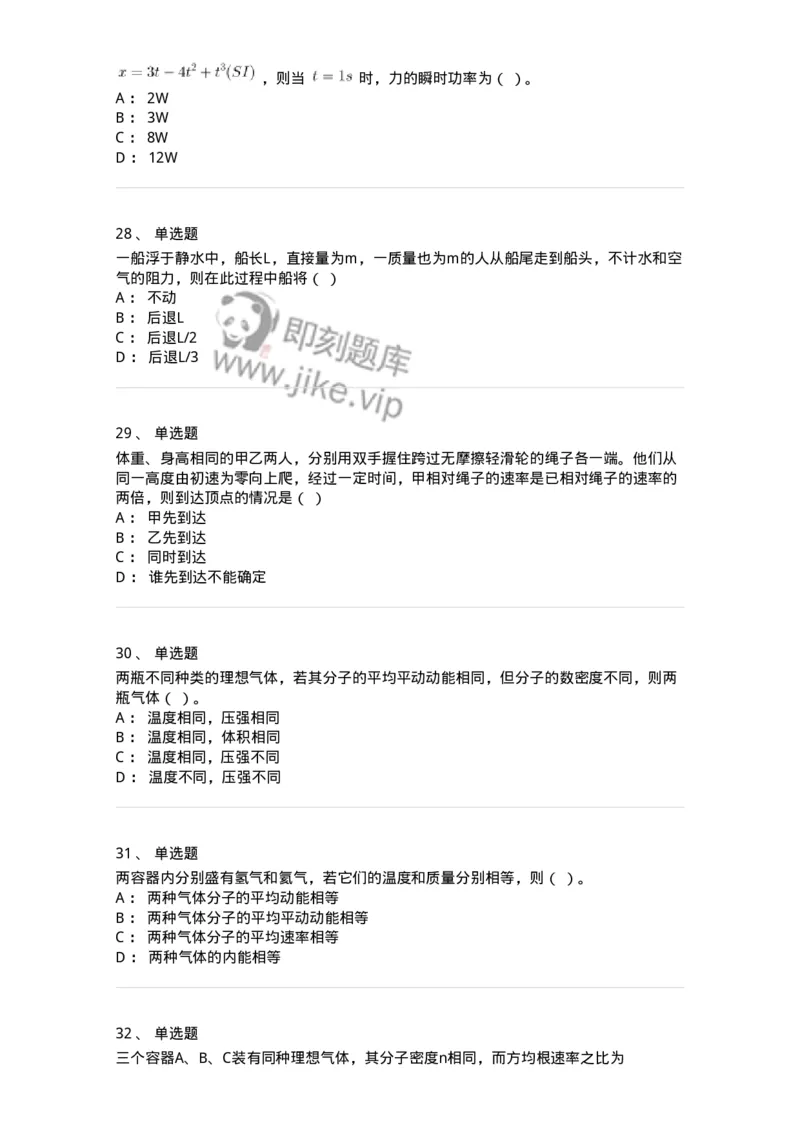 811-2020年军队文职（数学2+物理）真题-137418_军队文职(1)_01.军队文职真题-专业课_（全）版本一（历年真题+章节练习+模拟题）_数学2(军队文职)_历年真题_纯题目