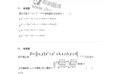 811-2020年军队文职（数学2+物理）真题-137418_军队文职(1)_01.军队文职真题-专业课_（全）版本一（历年真题+章节练习+模拟题）_数学2(军队文职)_历年真题_纯题目