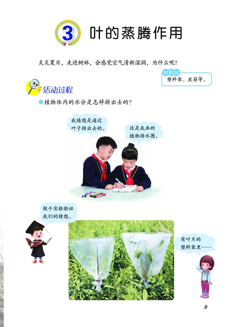 三年级上册科学青岛版五四制电子课本_全部版本&bull;小学科学电子课本_青岛版54制小学科学课本