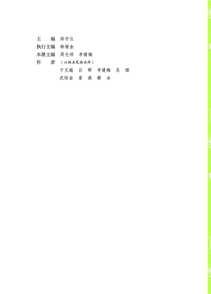 三年级上册科学青岛版五四制电子课本_全部版本&bull;小学科学电子课本_青岛版54制小学科学课本