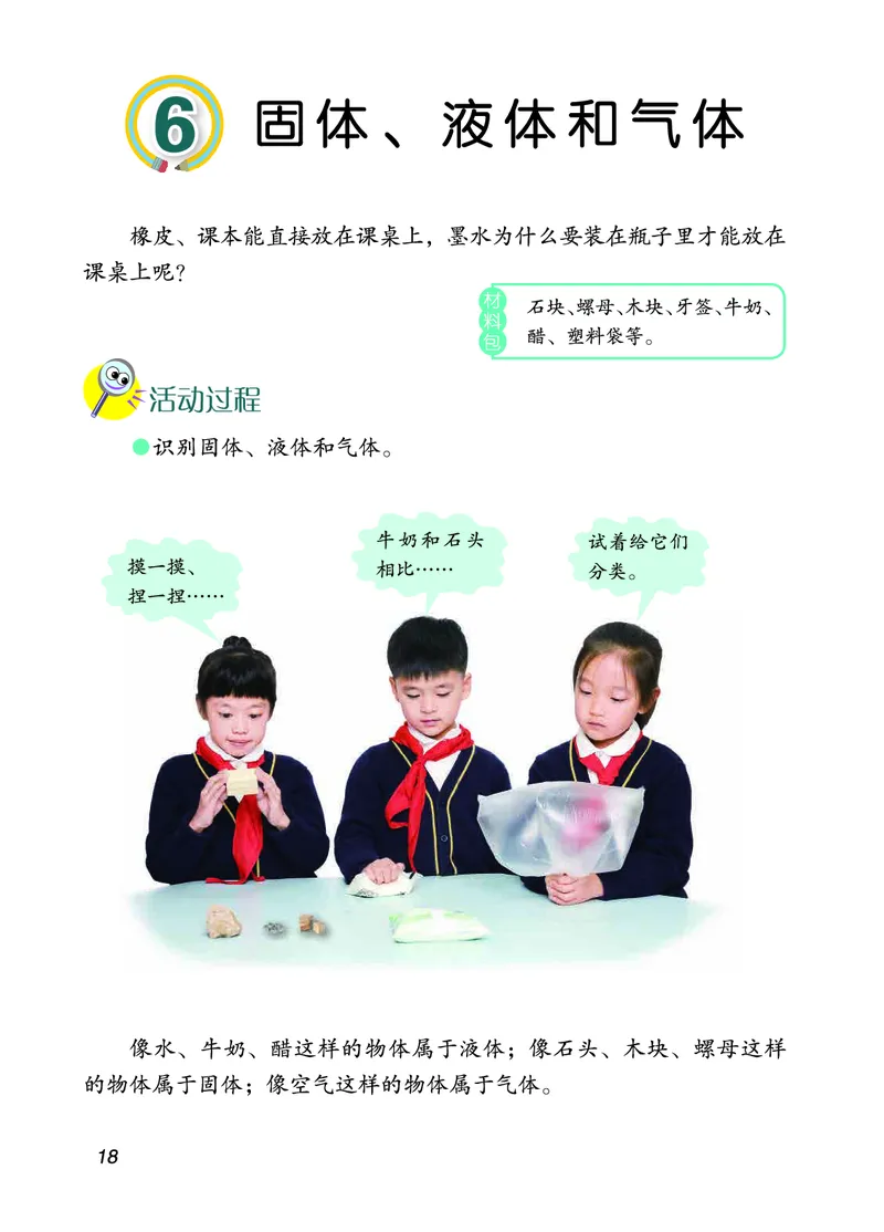 三年级上册科学青岛版五四制电子课本_全部版本&bull;小学科学电子课本_青岛版54制小学科学课本