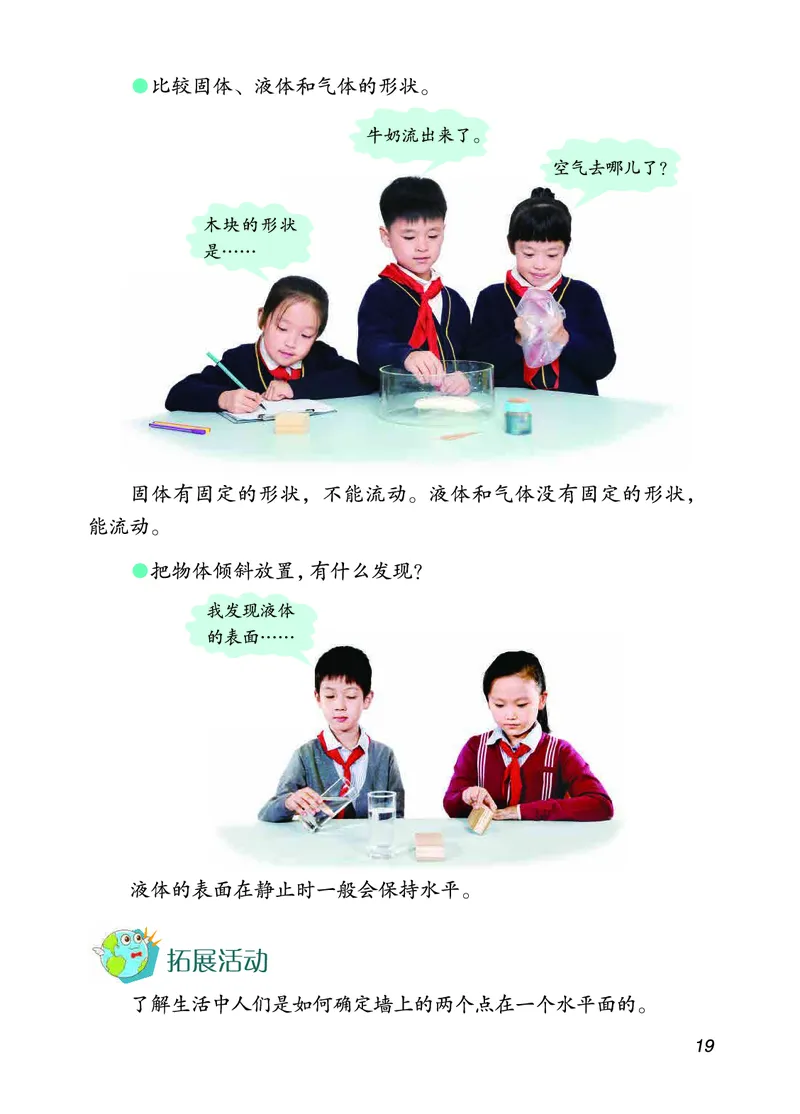 三年级上册科学青岛版五四制电子课本_全部版本&bull;小学科学电子课本_青岛版54制小学科学课本