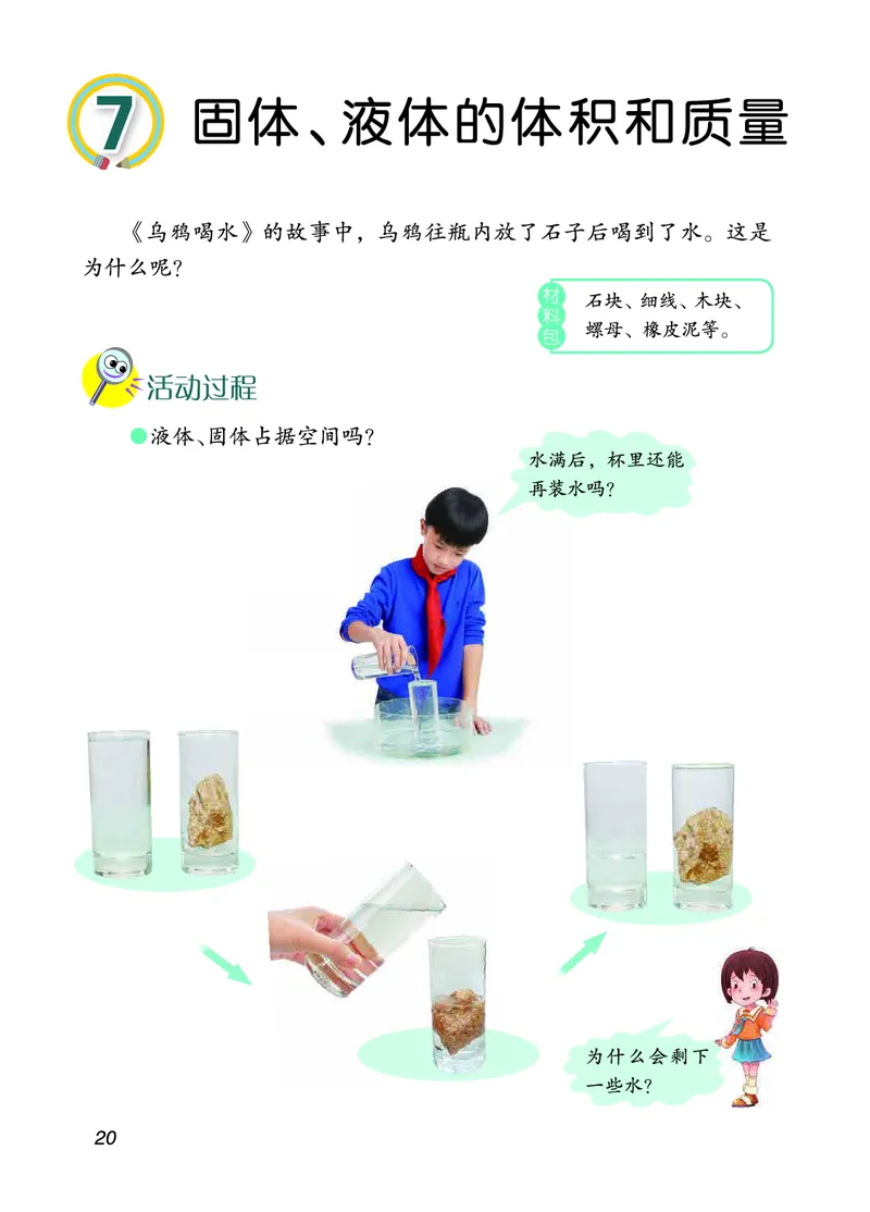 三年级上册科学青岛版五四制电子课本_全部版本&bull;小学科学电子课本_青岛版54制小学科学课本